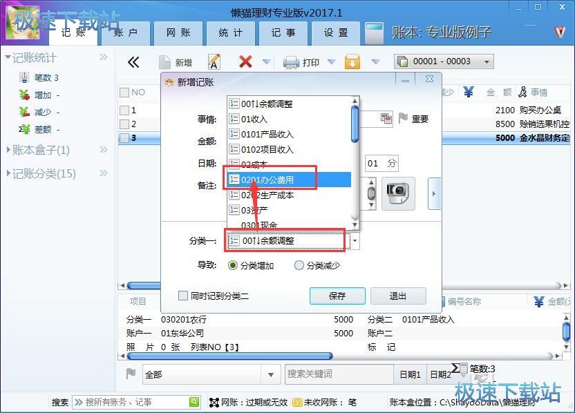 新增记账账单教程