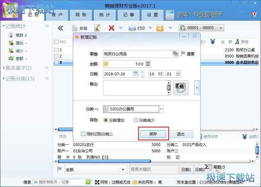 新增记账账单教程