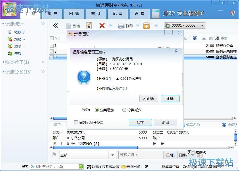 新增记账账单教程