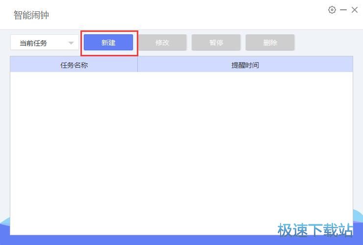 设置智能闹钟教程