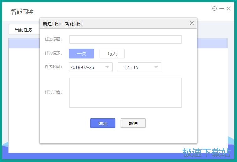设置智能闹钟教程