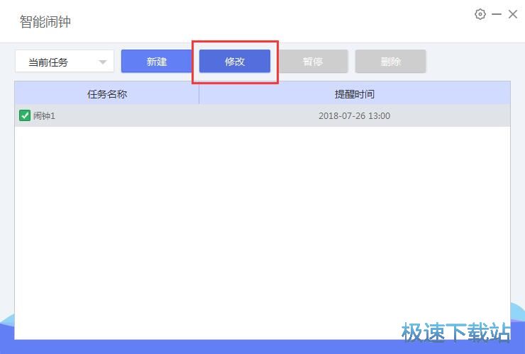 设置智能闹钟教程