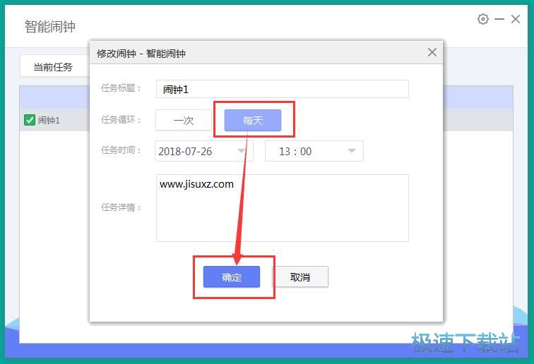 设置智能闹钟教程