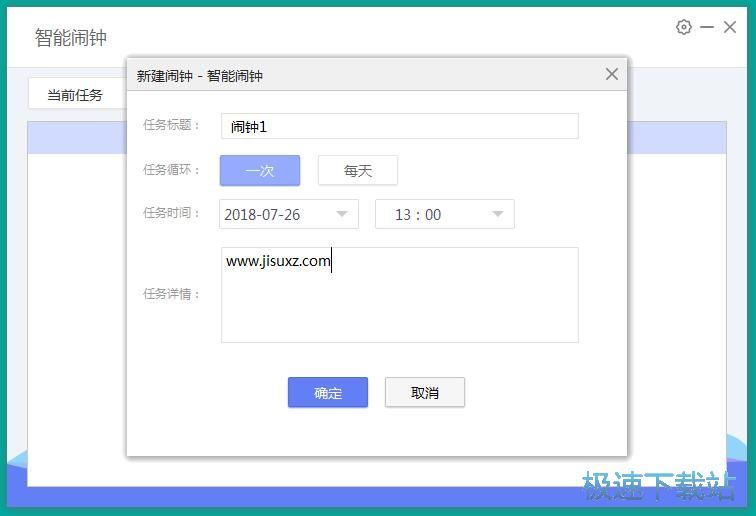设置智能闹钟教程