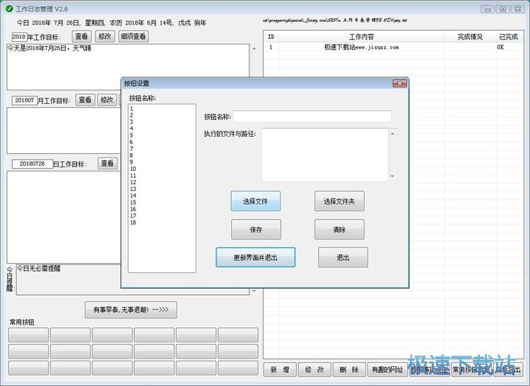 设置按钮教程