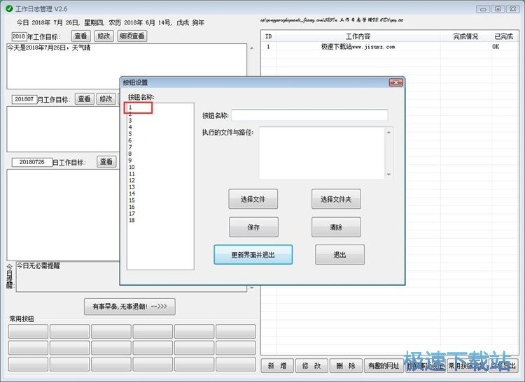 设置按钮教程