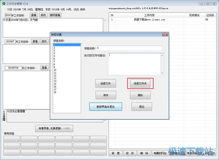 设置按钮教程