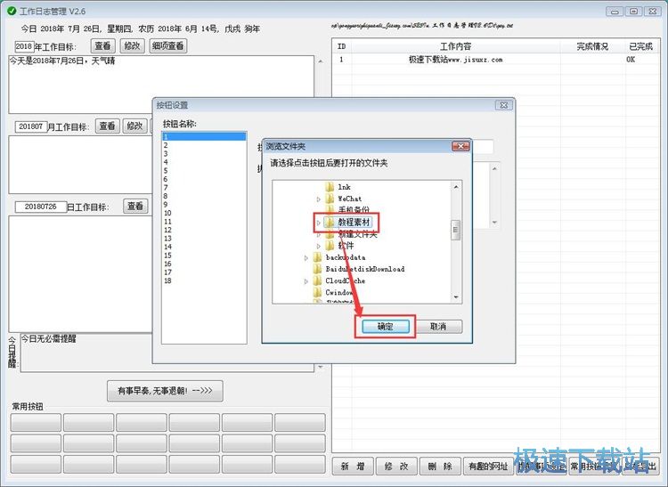 设置按钮教程
