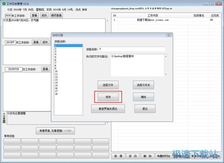 设置按钮教程