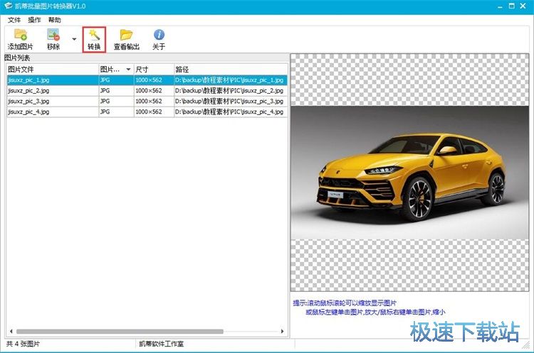 JPG转BMP教程