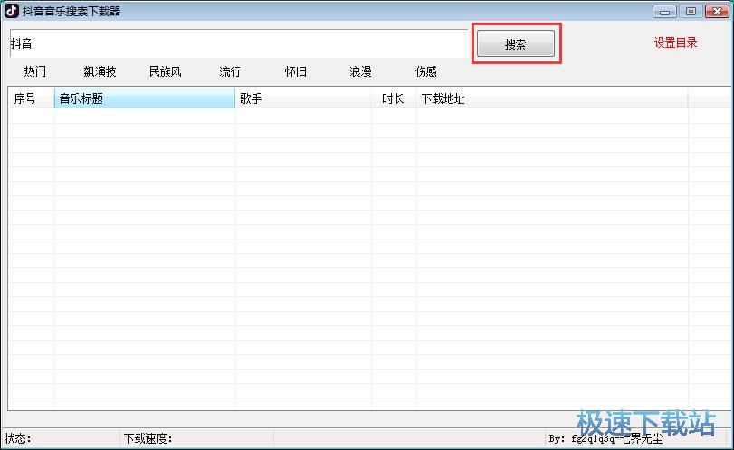 下载抖音背景音乐教程