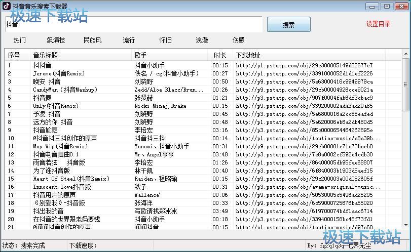 下载抖音背景音乐教程