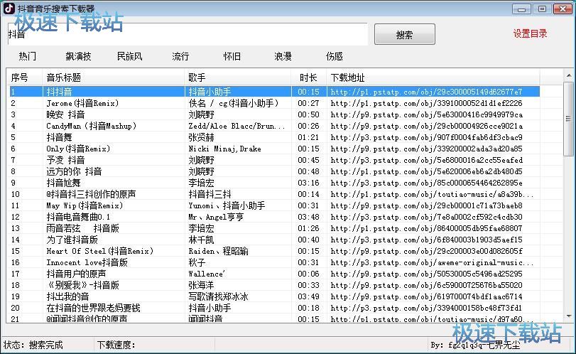 下载抖音背景音乐教程