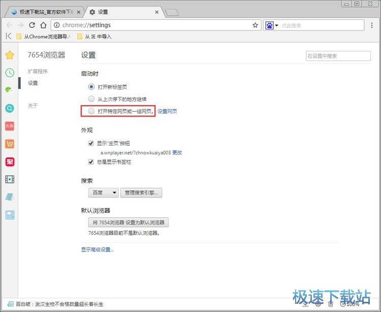 设置启动页教程