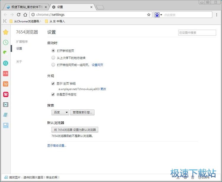 设置启动页教程