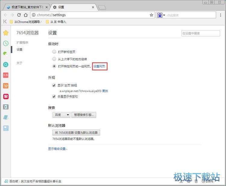设置启动页教程