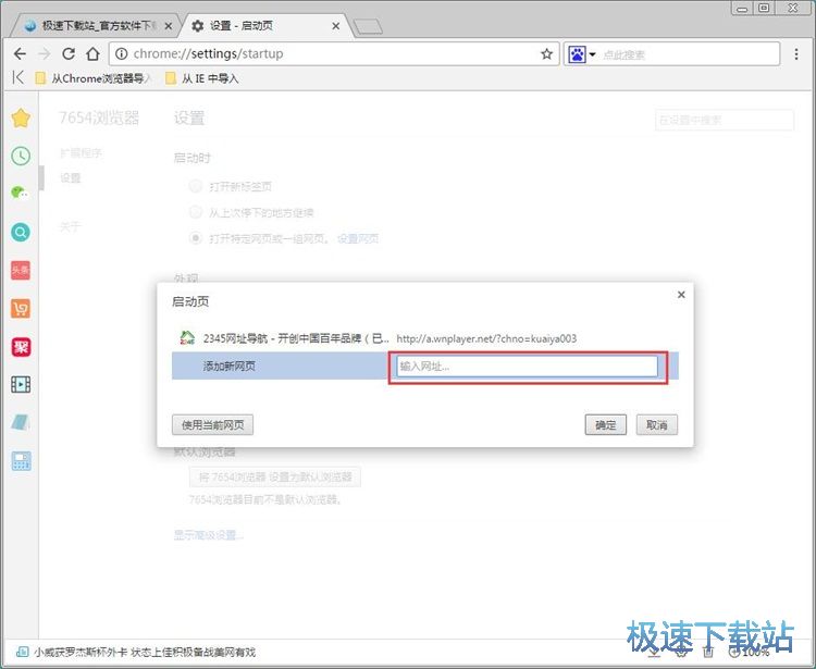 设置启动页教程
