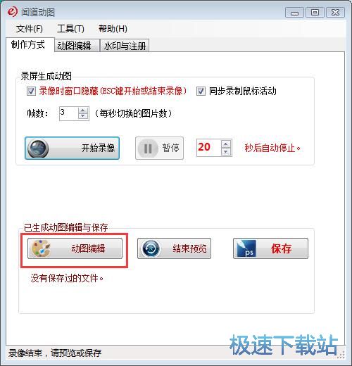 录制GIF动图教程