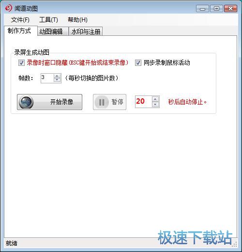 录制GIF动图教程