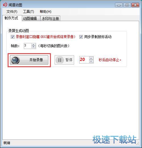 录制GIF动图教程
