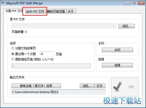 合并PDF文档教程