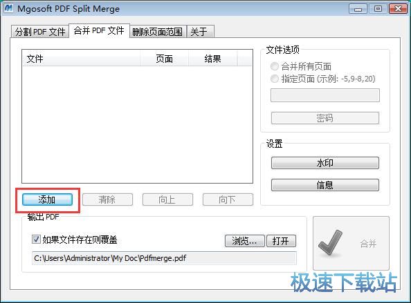 合并PDF文档教程