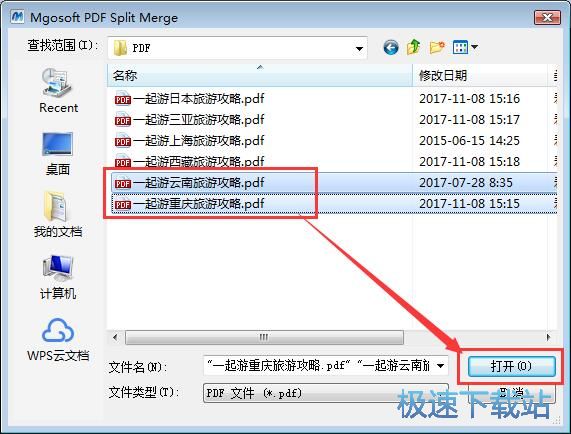 合并PDF文档教程
