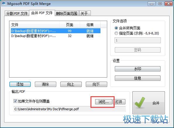 合并PDF文档教程