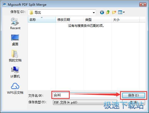 合并PDF文档教程