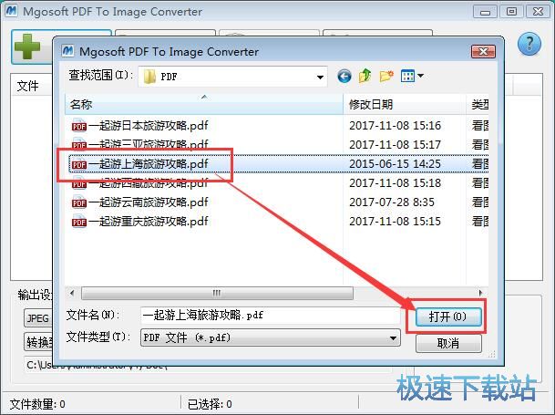 PDF文档转JPG图片教程