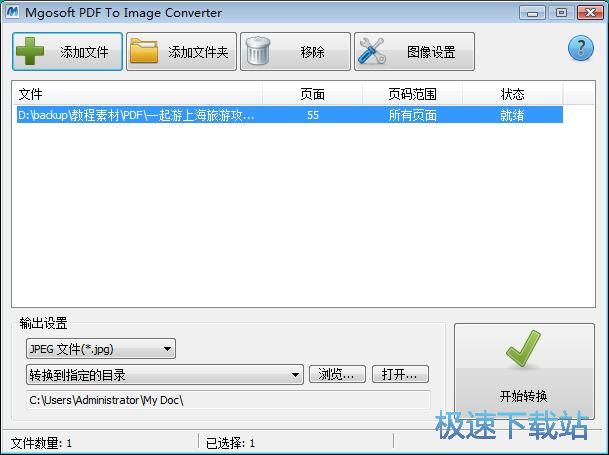 PDF文档转JPG图片教程