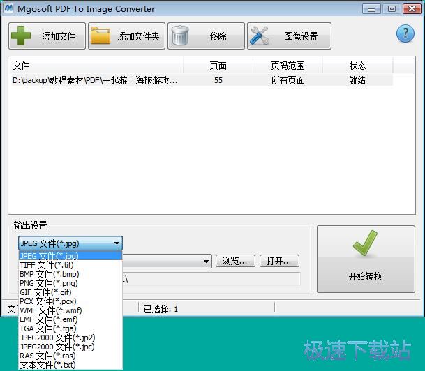 PDF文档转JPG图片教程