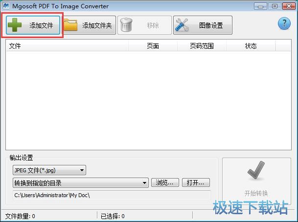 PDF文档转JPG图片教程