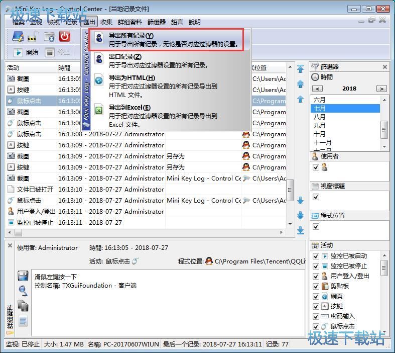 监控电脑操作教程