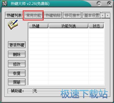 自定义文件夹打开热键教程