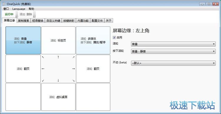设置屏幕功能教程