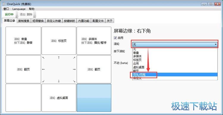 设置屏幕功能教程