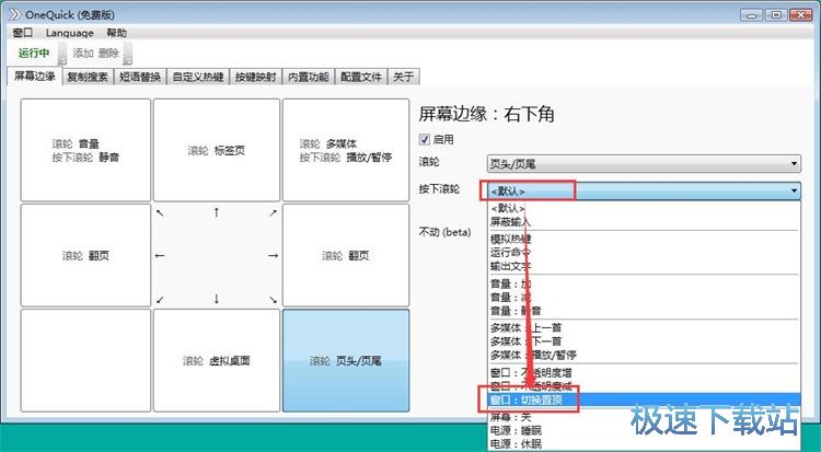 设置屏幕功能教程