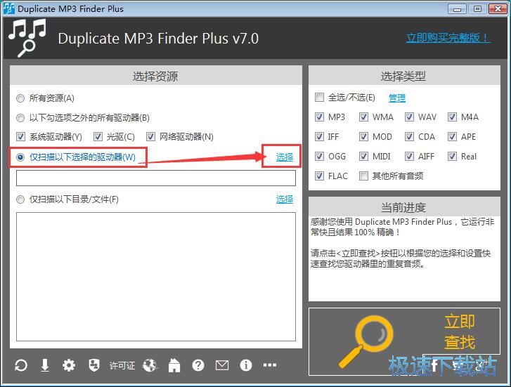 查找重复MP3教程