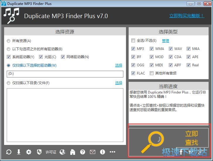 查找重复MP3教程