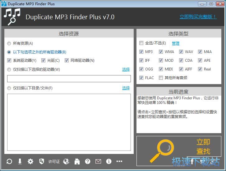 查找重复MP3教程