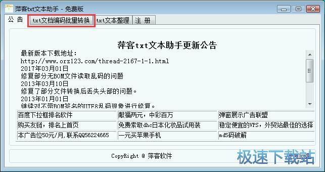 修改TXT编码格式教程