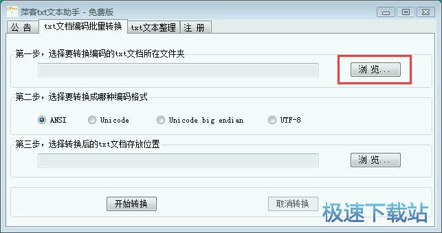 修改TXT编码格式教程