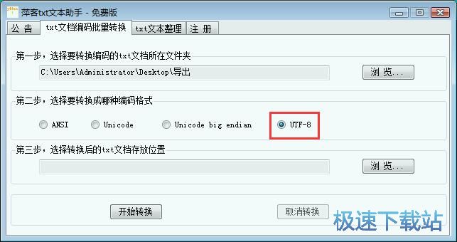 修改TXT编码格式教程