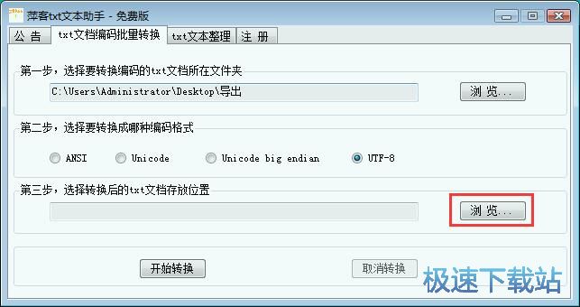 修改TXT编码格式教程