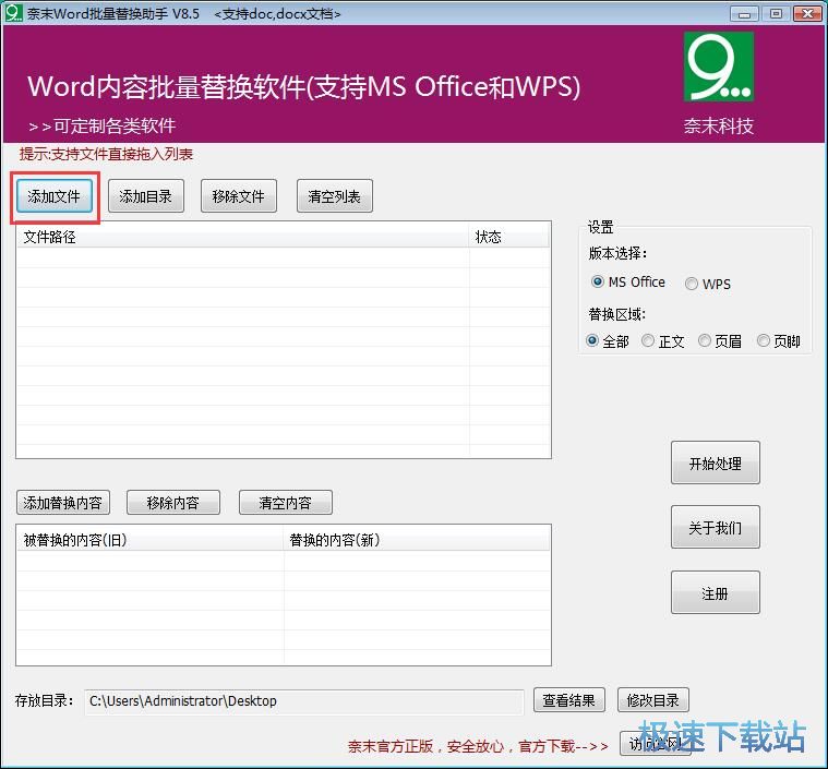 替换Word文档内容教程