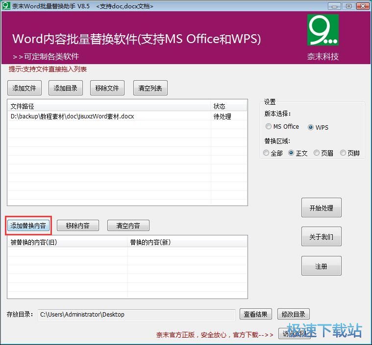 替换Word文档内容教程