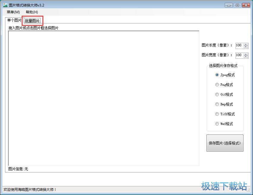 JPG转WMF教程