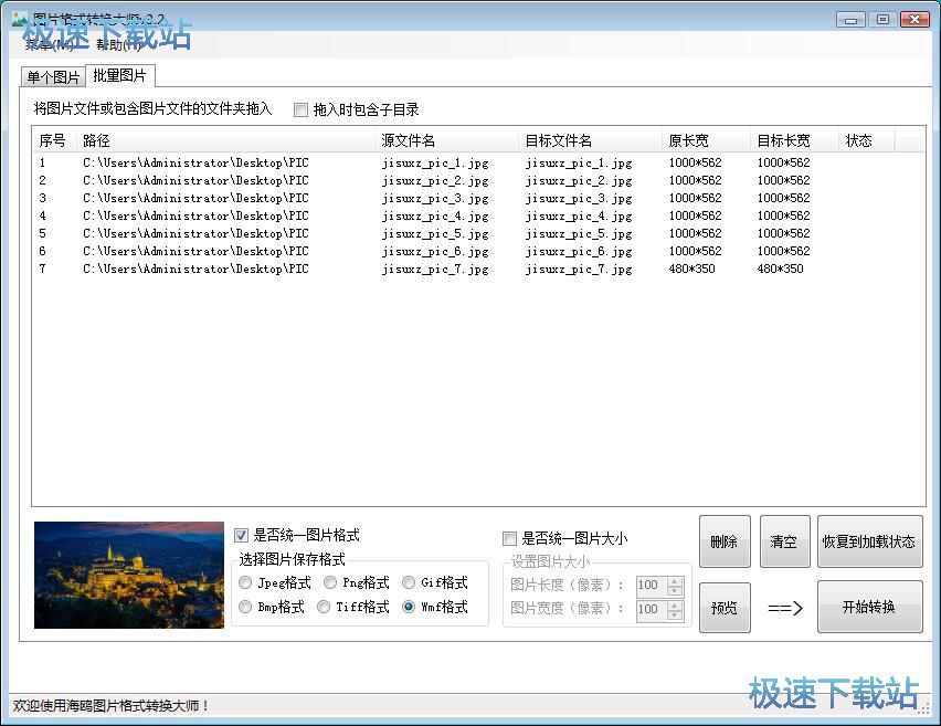 JPG转WMF教程