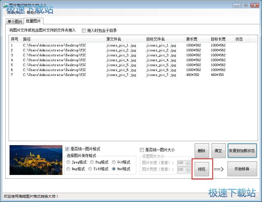 JPG转WMF教程
